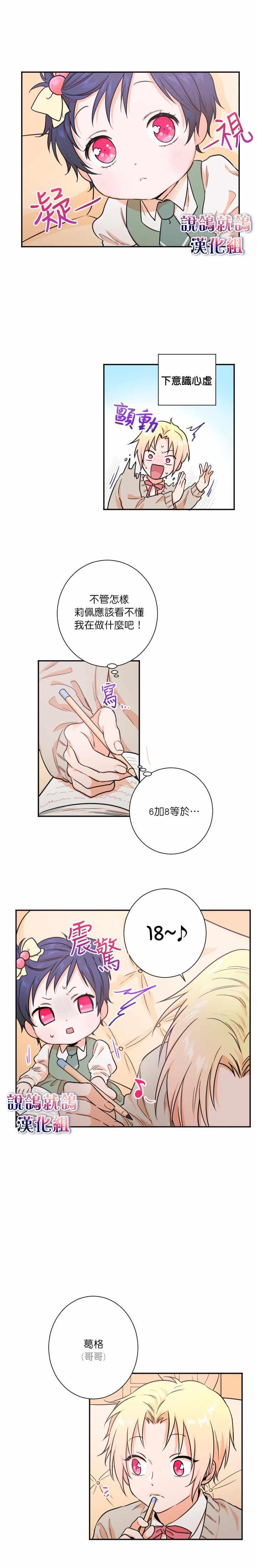 《Lady Baby》第18话 第9页