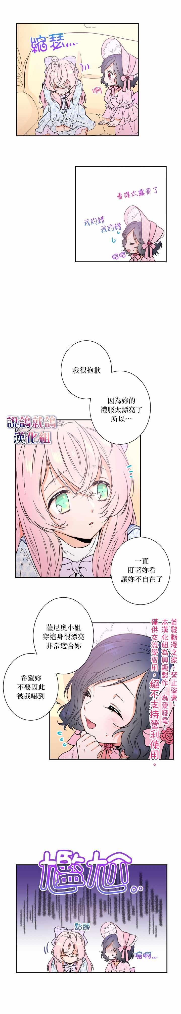 《Lady Baby》第22话 第10页