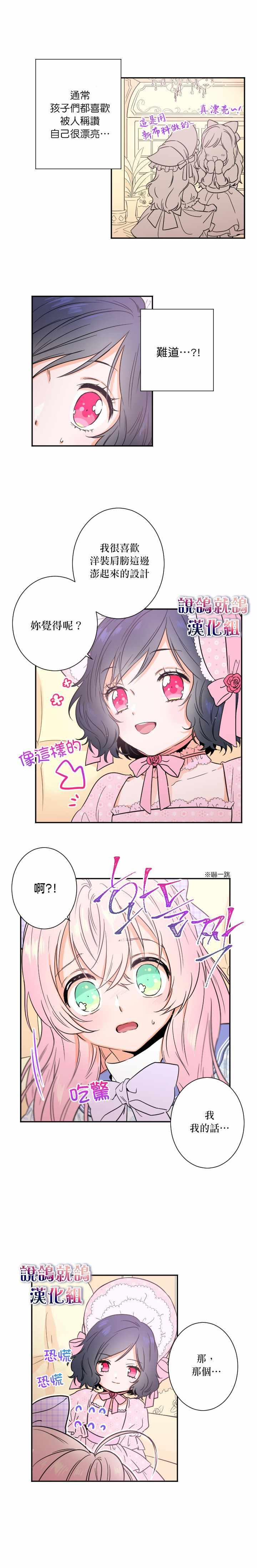 《Lady Baby》第22话 第11页