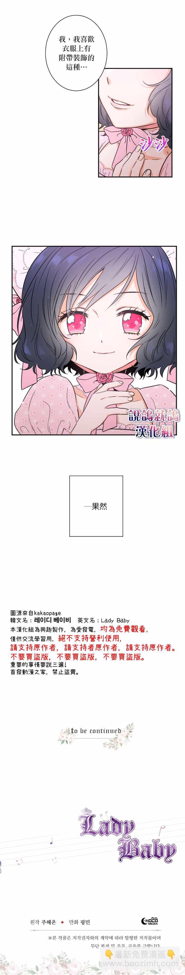 《Lady Baby》第22话 第13页