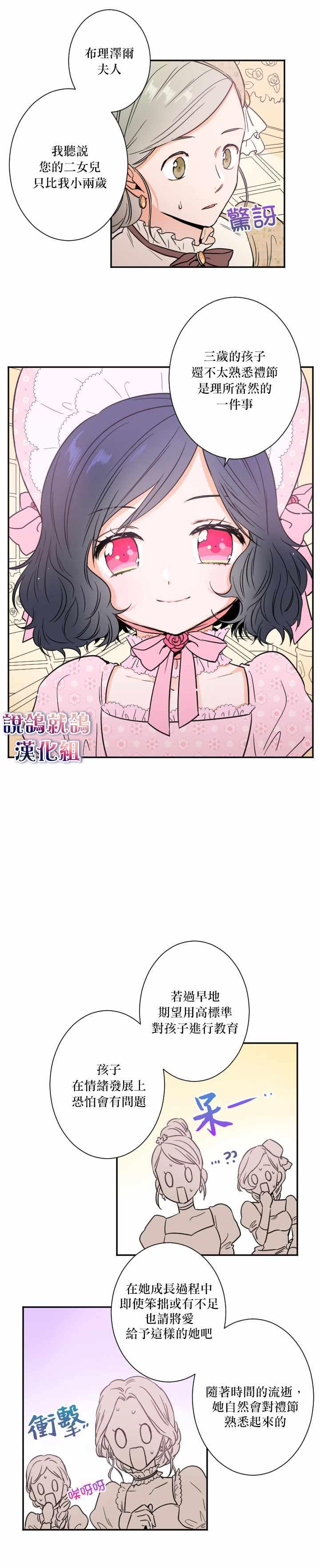 《Lady Baby》第22话 第3页
