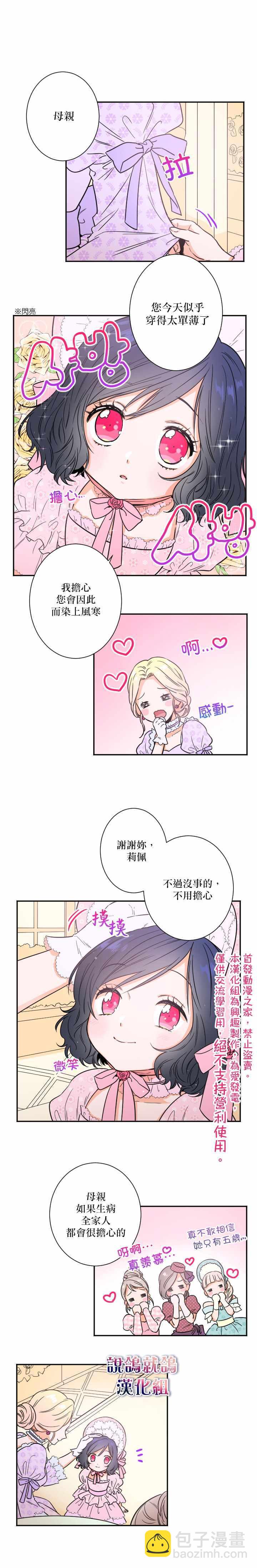 《Lady Baby》第22话 第4页