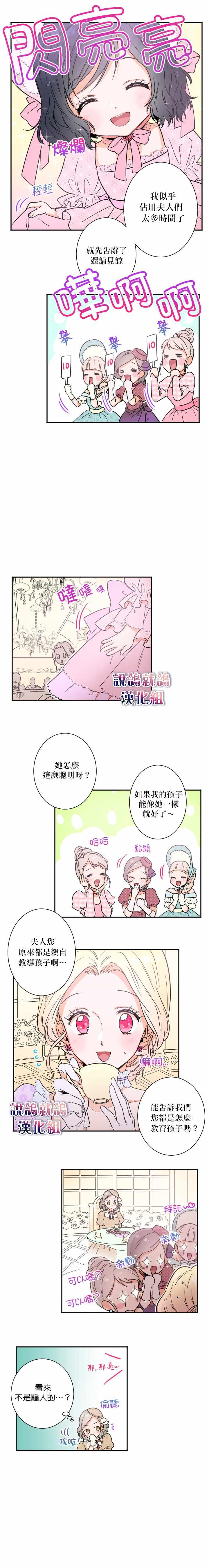 《Lady Baby》第22话 第5页