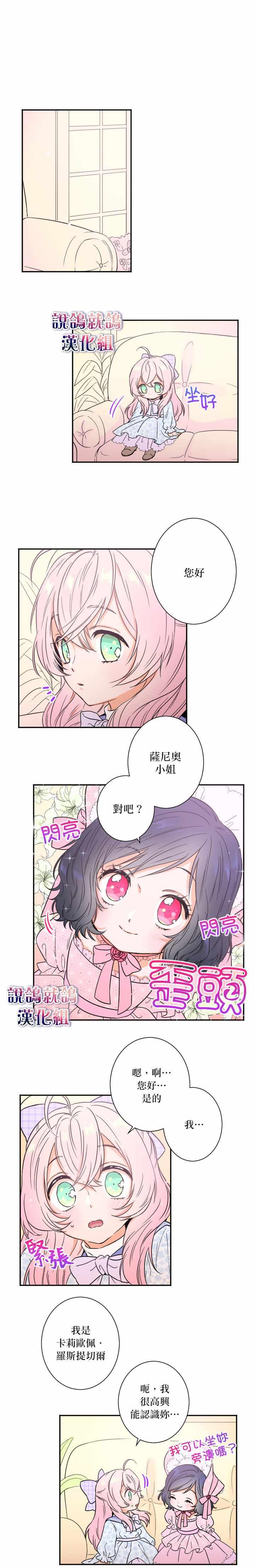 《Lady Baby》第22话 第7页