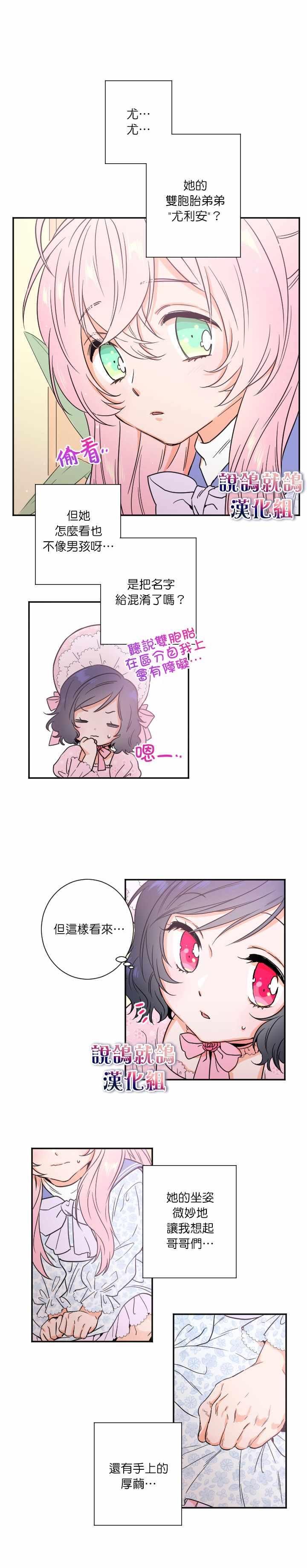 《Lady Baby》第22话 第9页