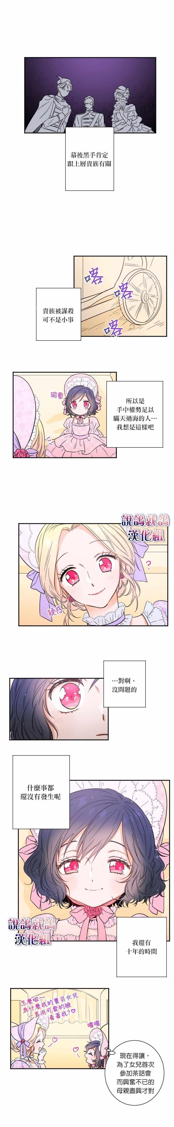 《Lady Baby》第20话 第12页