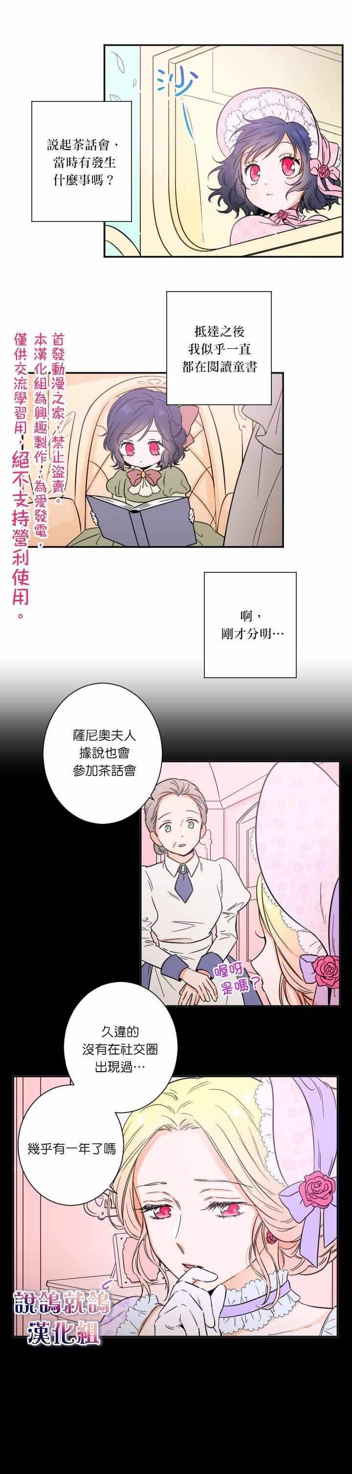 《Lady Baby》第20话 第13页