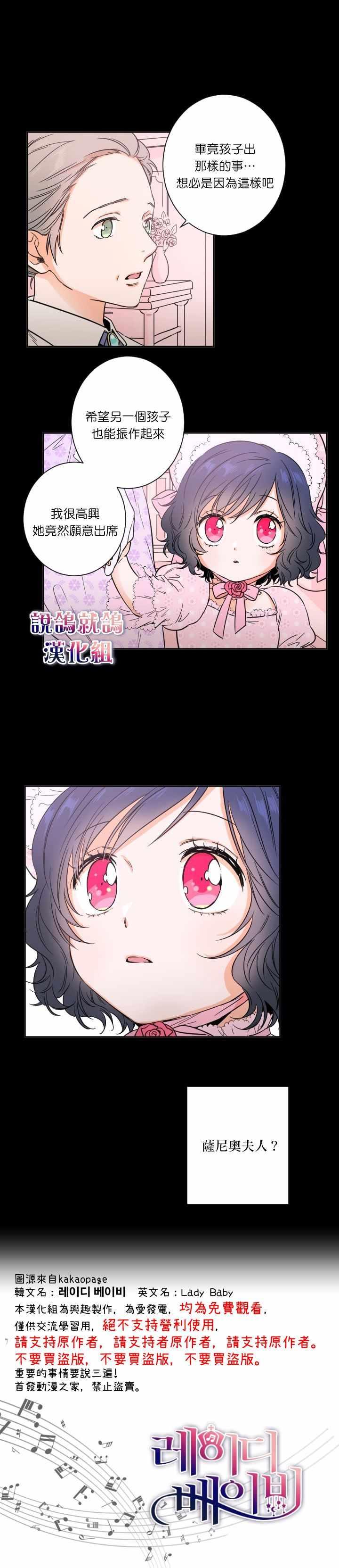 《Lady Baby》第20话 第14页