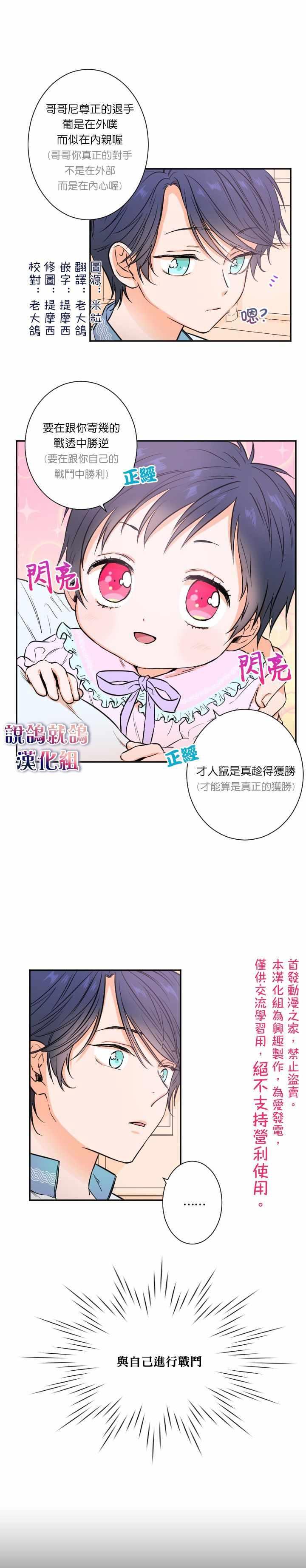 《Lady Baby》第20话 第3页