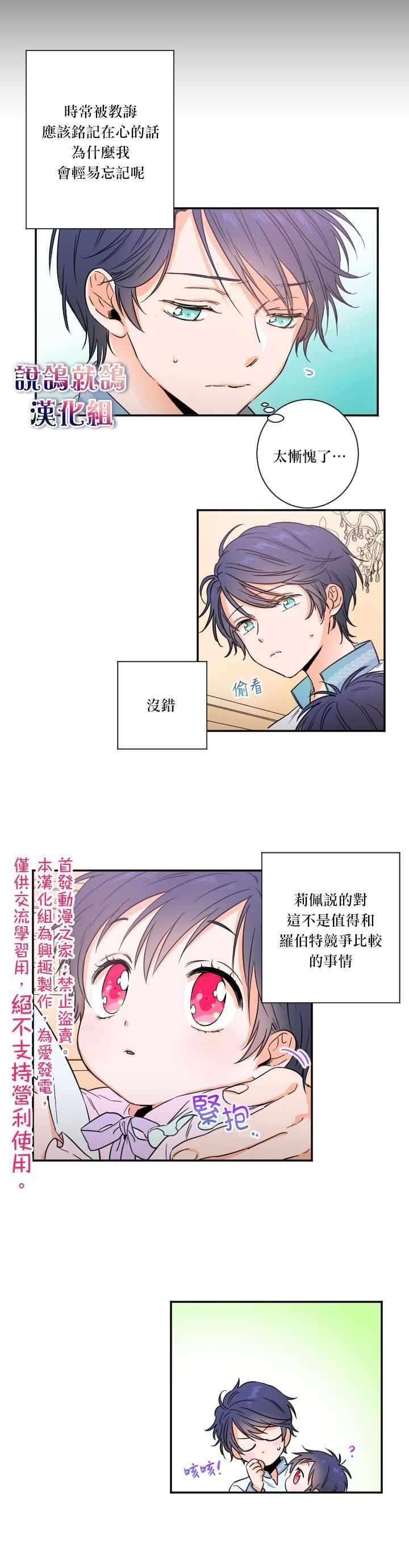 《Lady Baby》第20话 第5页