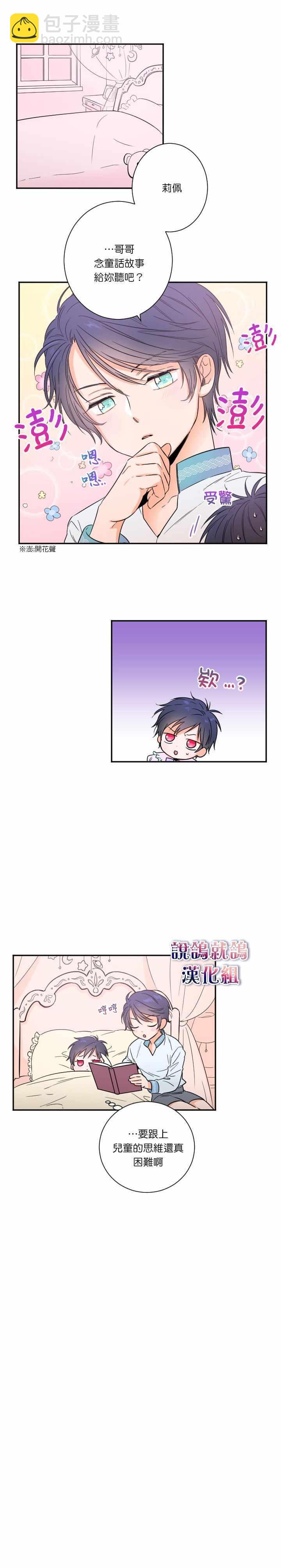 《Lady Baby》第20话 第6页