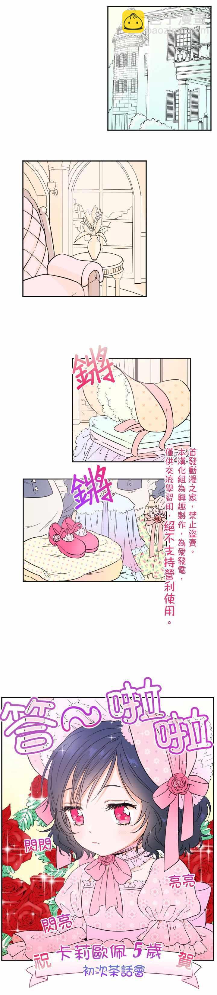 《Lady Baby》第20话 第7页