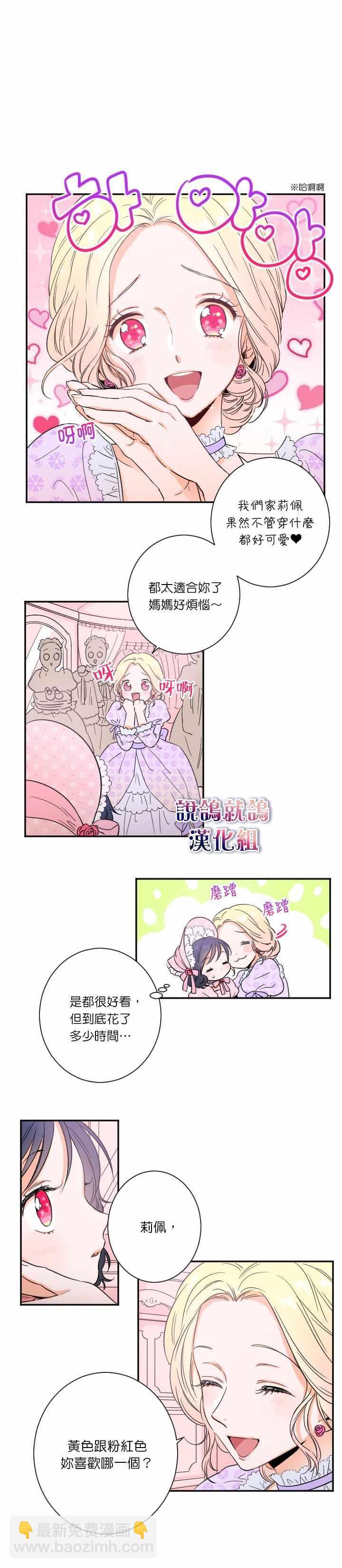 《Lady Baby》第20话 第8页