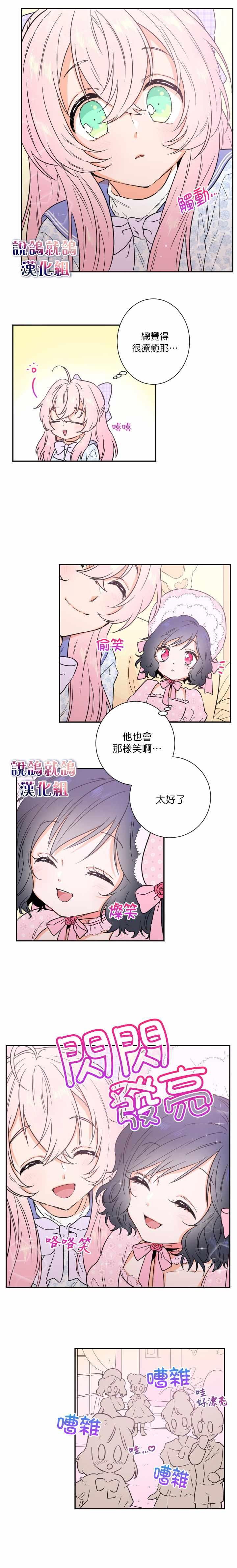 《Lady Baby》第23话 第10页