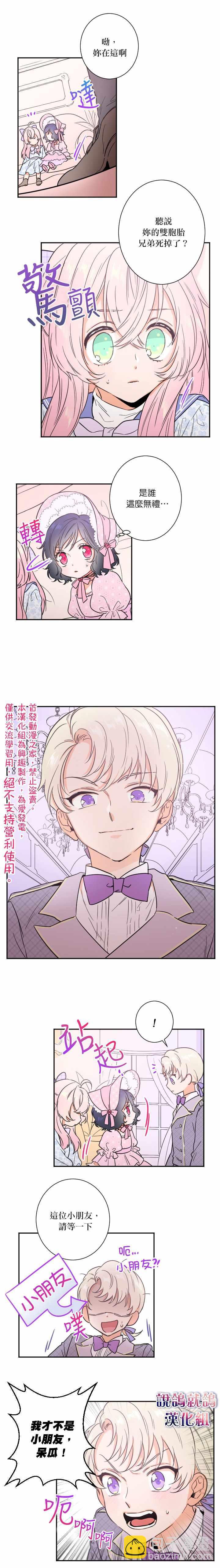 《Lady Baby》第23话 第11页