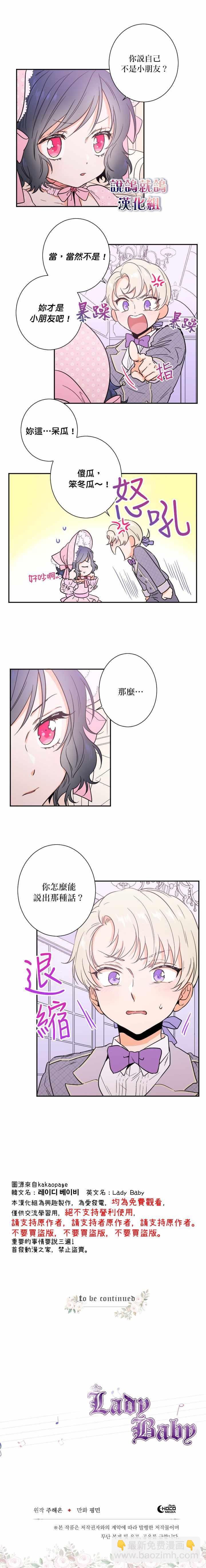 《Lady Baby》第23话 第12页
