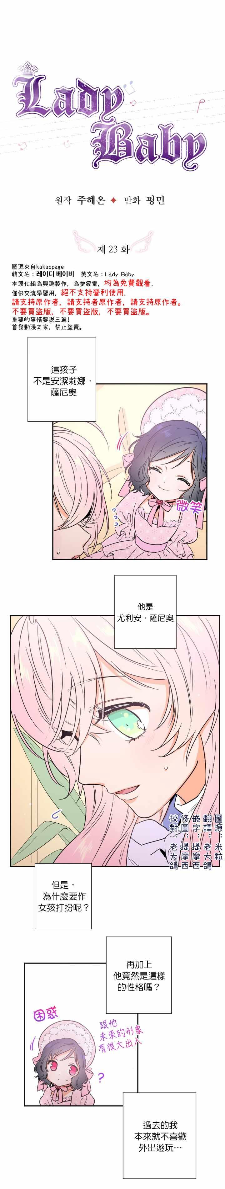 《Lady Baby》第23话 第2页