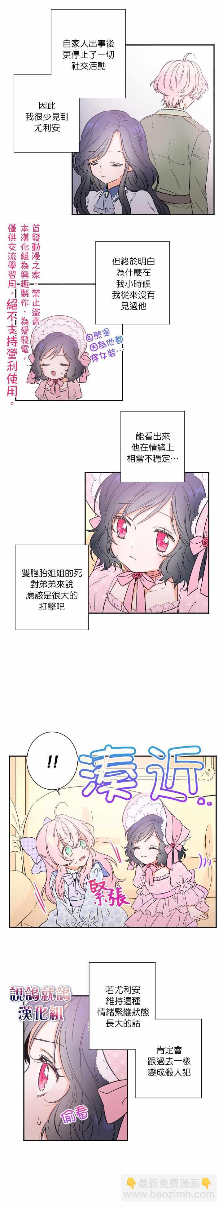《Lady Baby》第23话 第3页