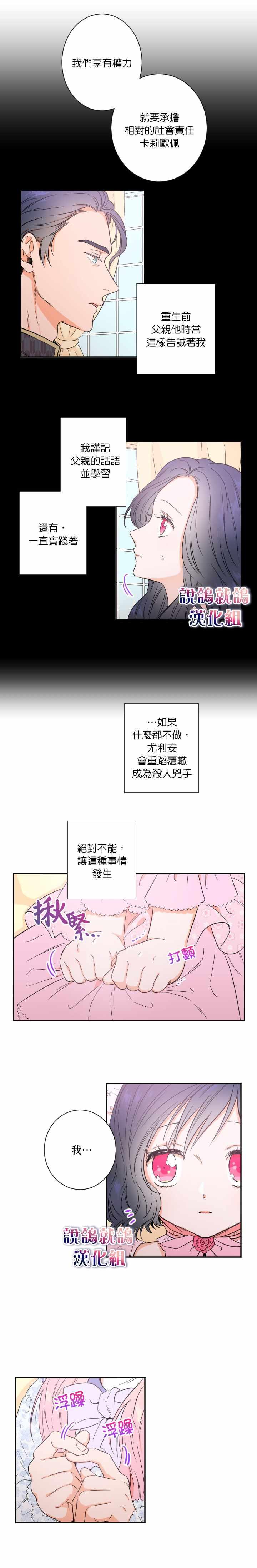 《Lady Baby》第23话 第4页