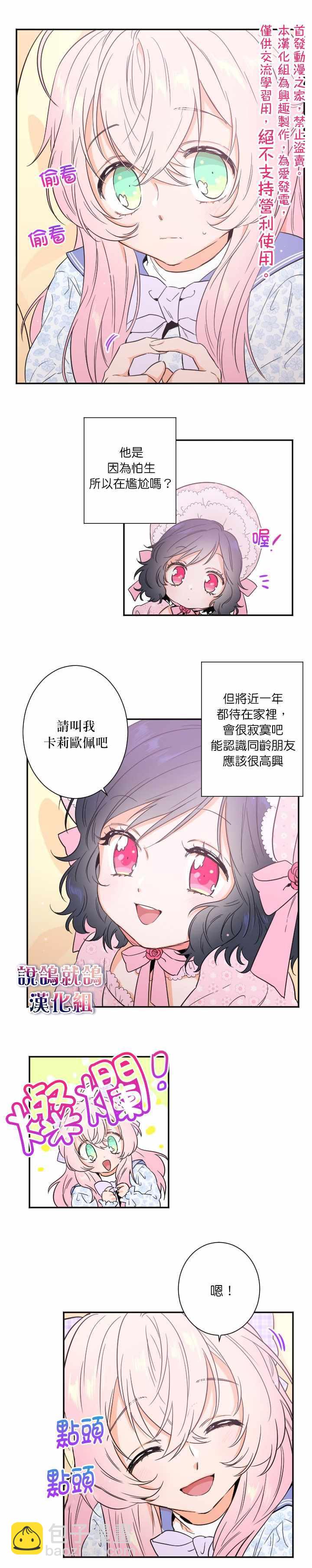 《Lady Baby》第23话 第5页