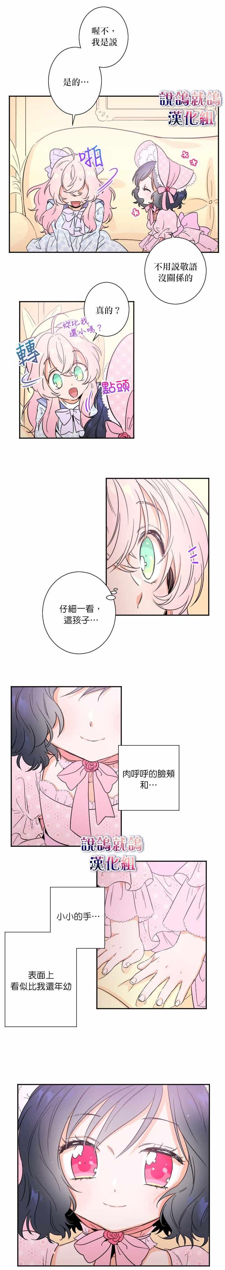 《Lady Baby》第23话 第6页