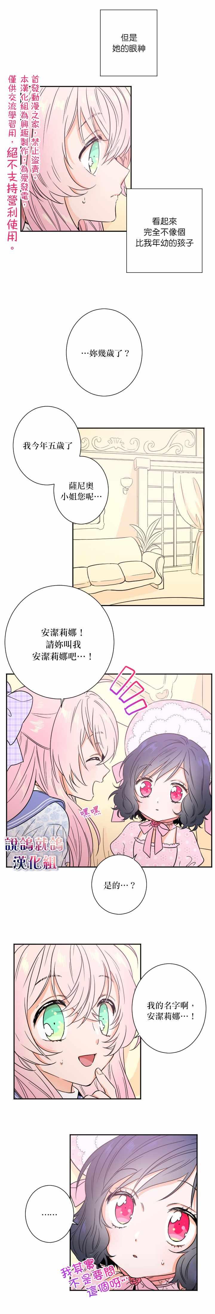 《Lady Baby》第23话 第7页