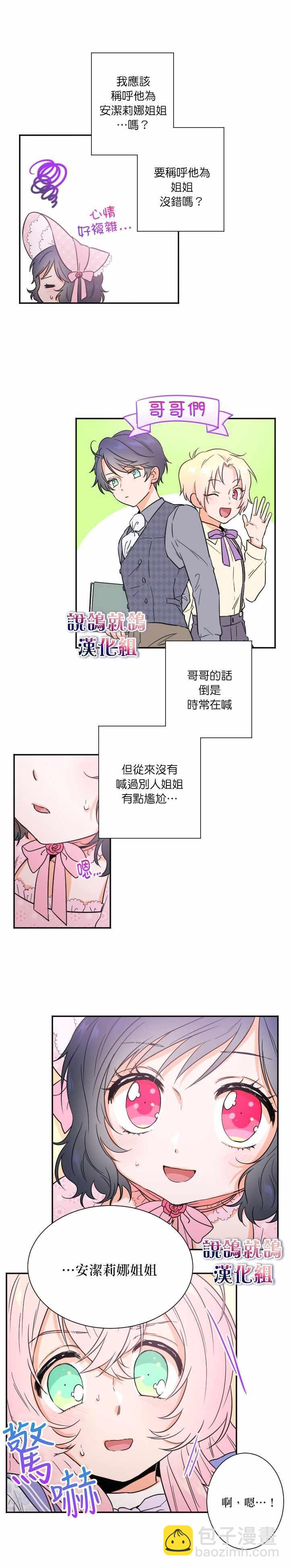《Lady Baby》第23话 第8页