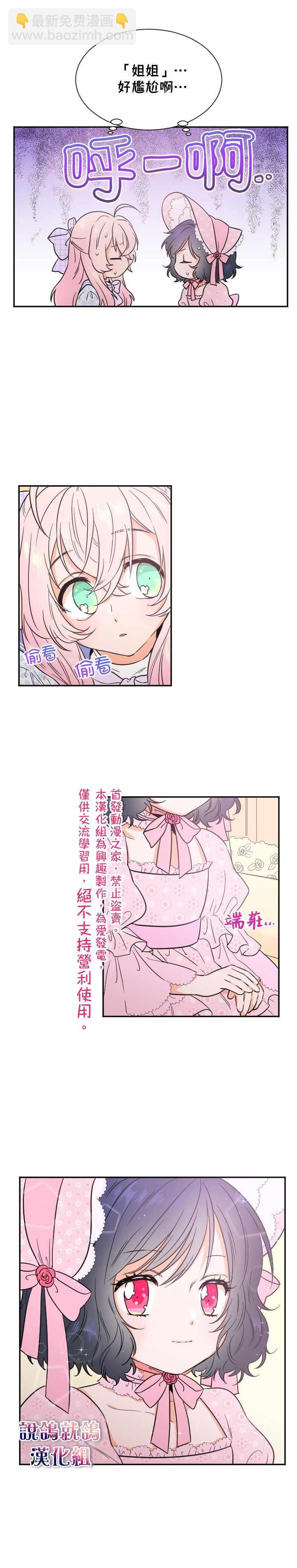 《Lady Baby》第23话 第9页