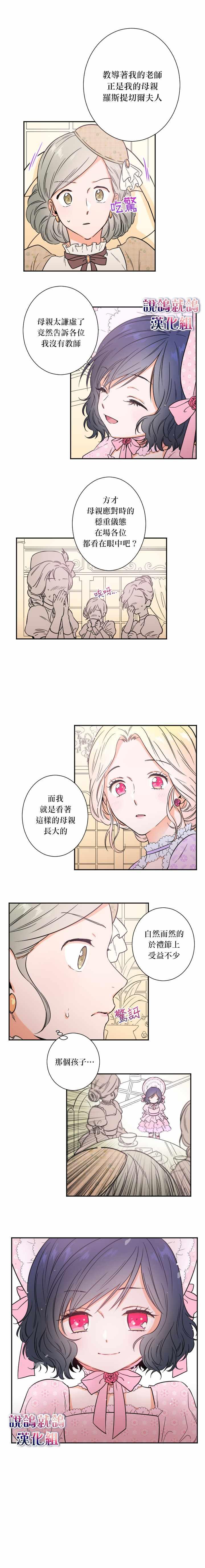 《Lady Baby》第21话 第10页