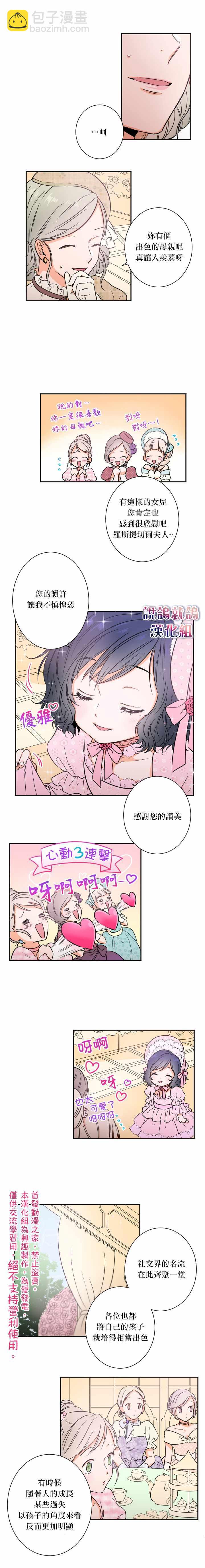 《Lady Baby》第21话 第11页