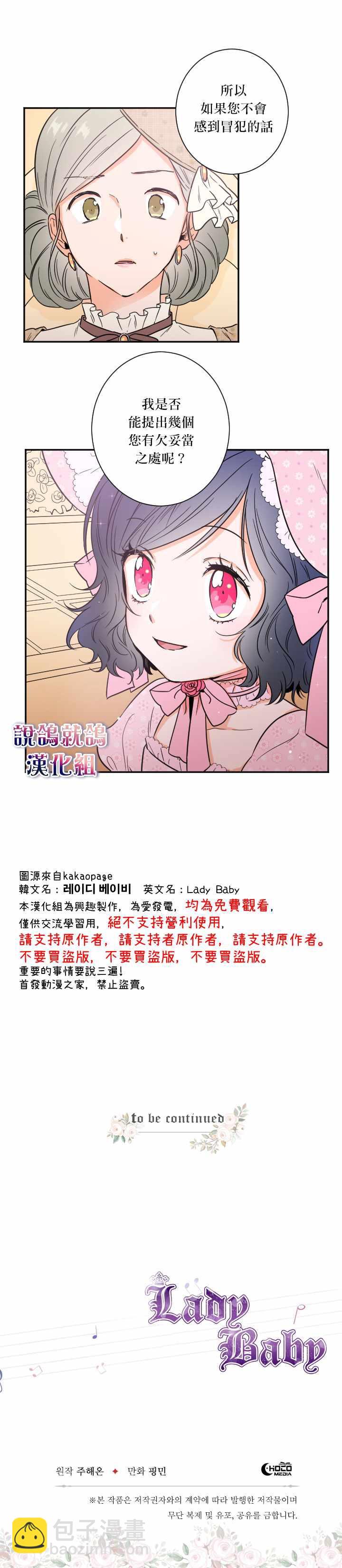 《Lady Baby》第21话 第12页