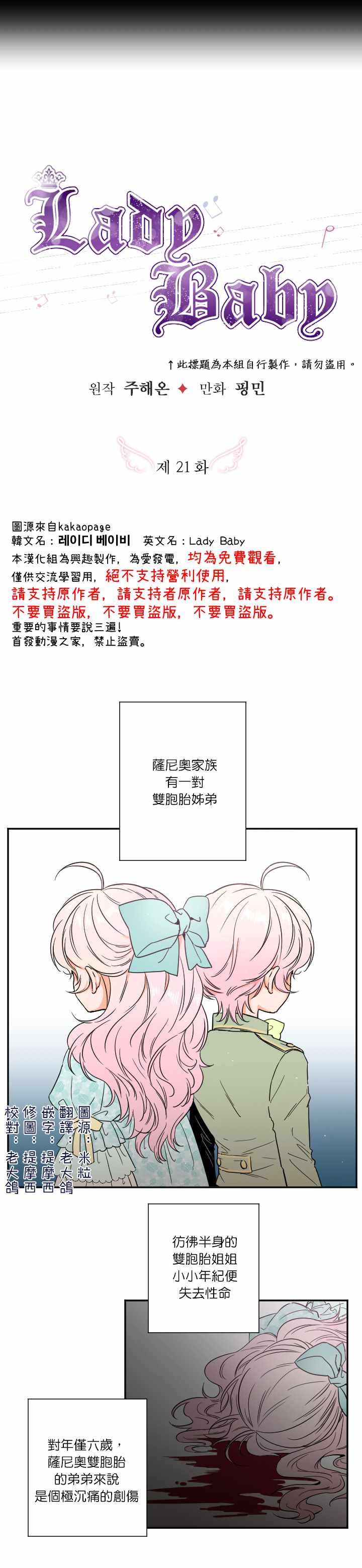 《Lady Baby》第21话 第2页