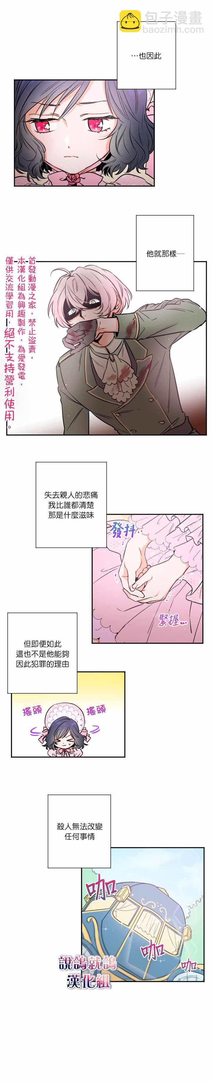 《Lady Baby》第21话 第3页