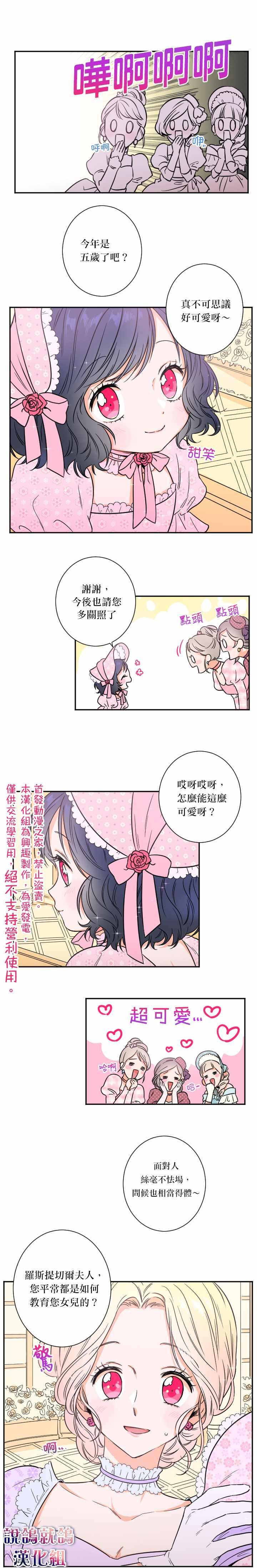 《Lady Baby》第21话 第5页