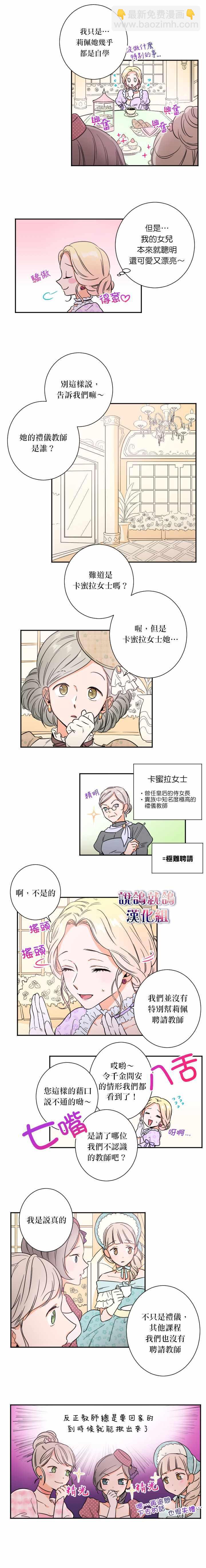 《Lady Baby》第21话 第6页