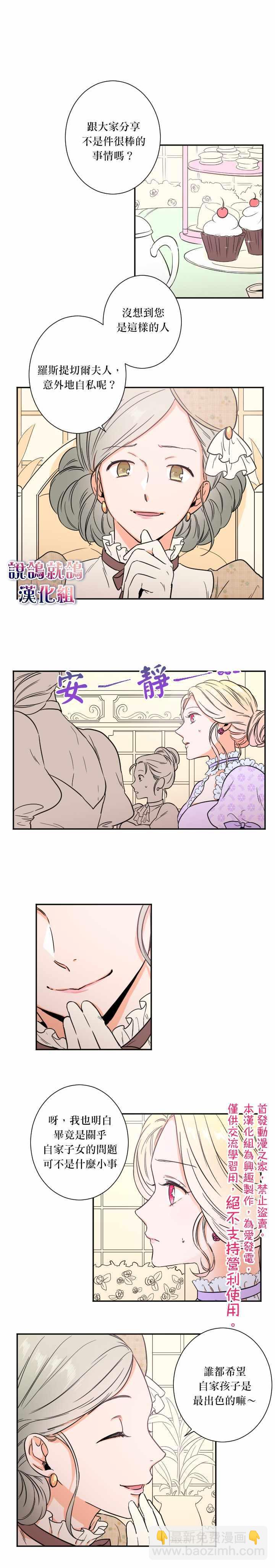 《Lady Baby》第21话 第7页
