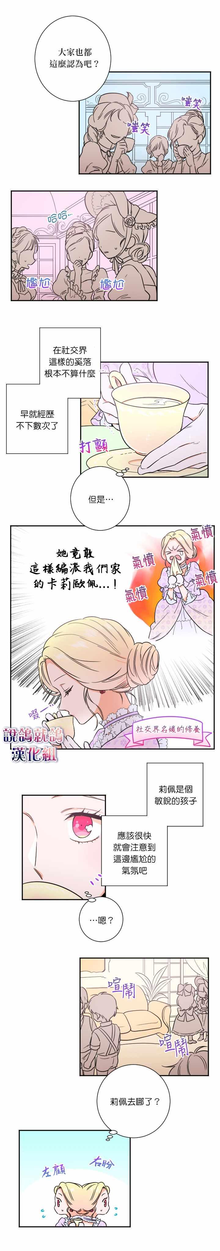 《Lady Baby》第21话 第8页