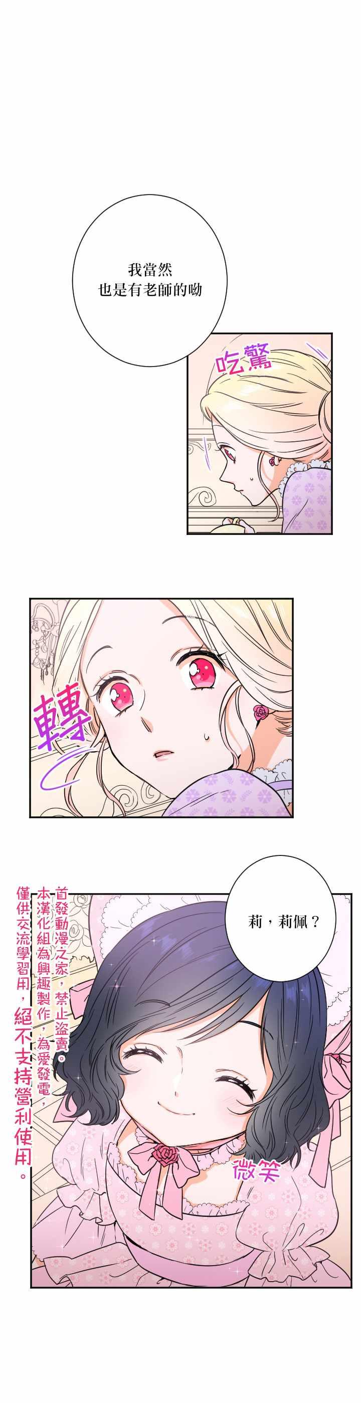《Lady Baby》第21话 第9页