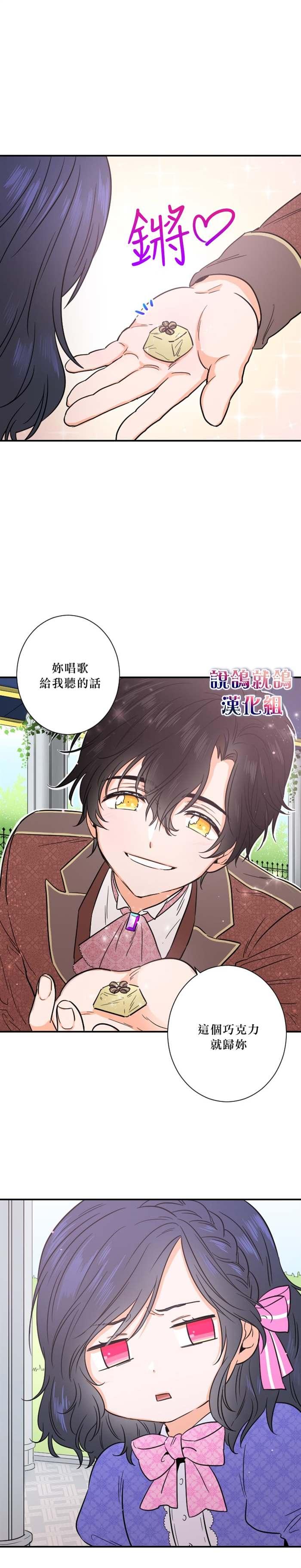《Lady Baby》第33话 第10页