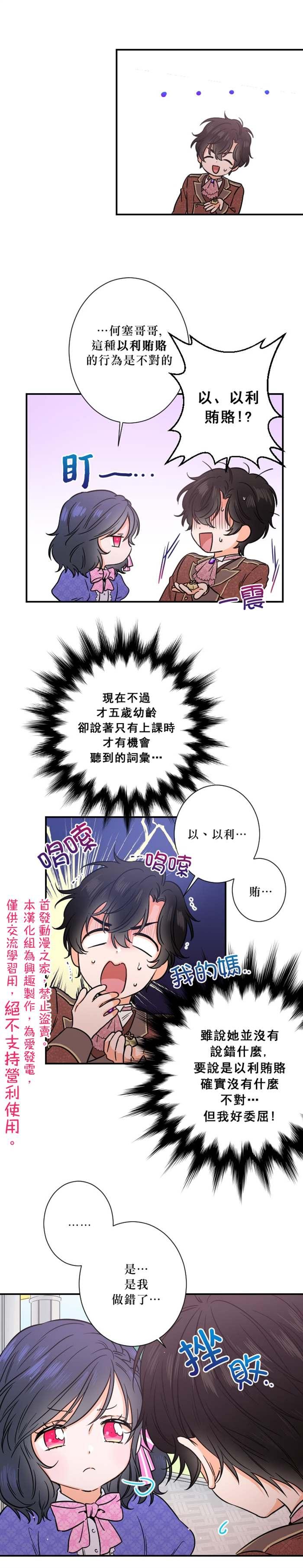 《Lady Baby》第33话 第11页
