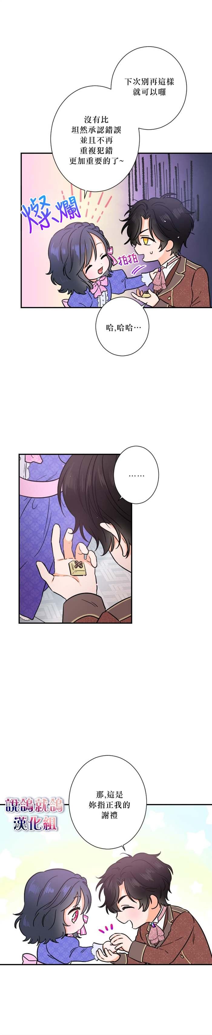 《Lady Baby》第33话 第12页