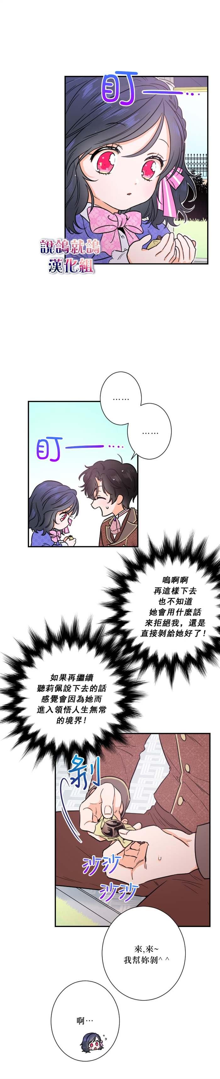 《Lady Baby》第33话 第13页