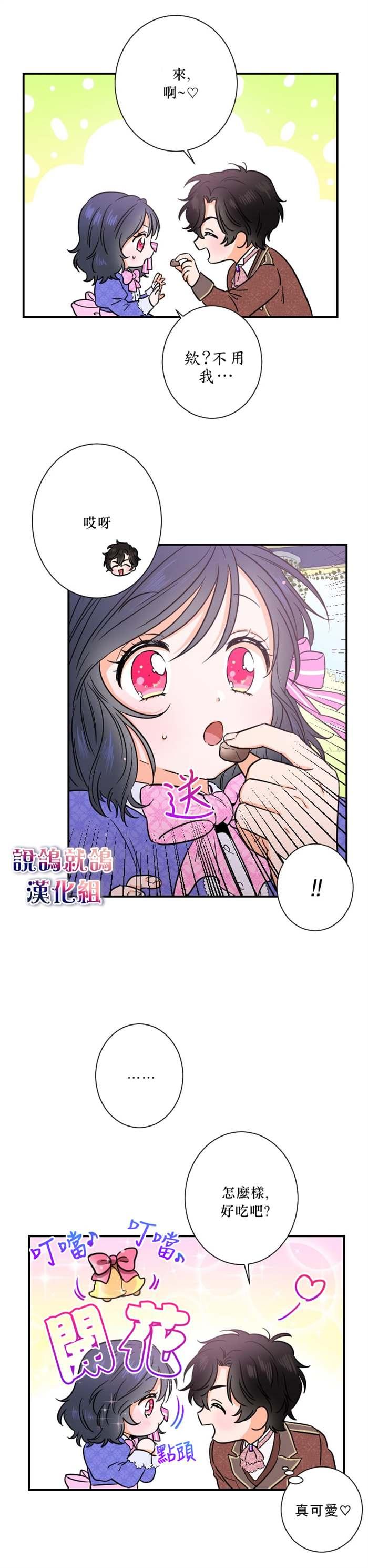 《Lady Baby》第33话 第14页