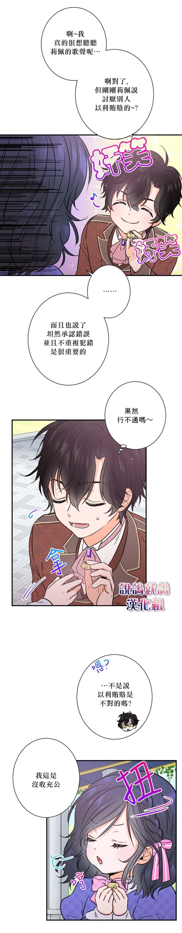 《Lady Baby》第33话 第16页