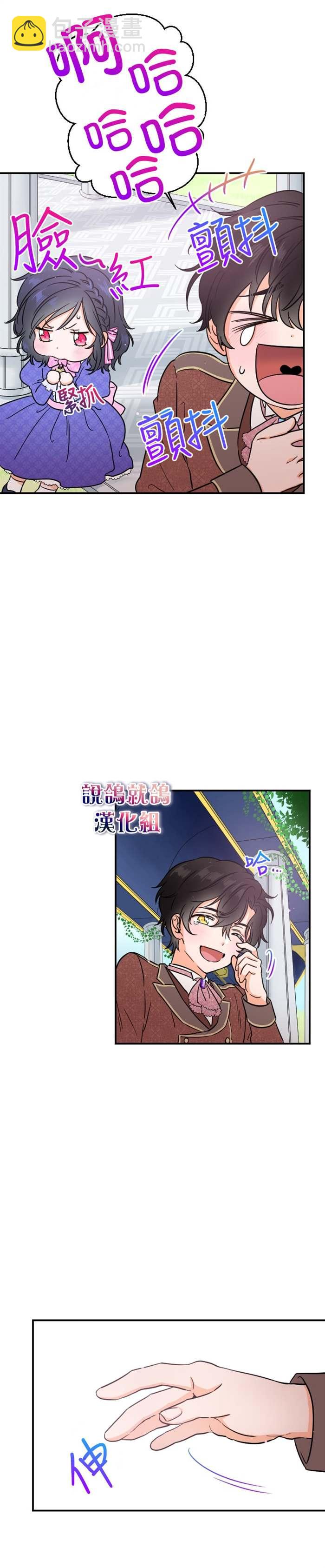 《Lady Baby》第33话 第17页
