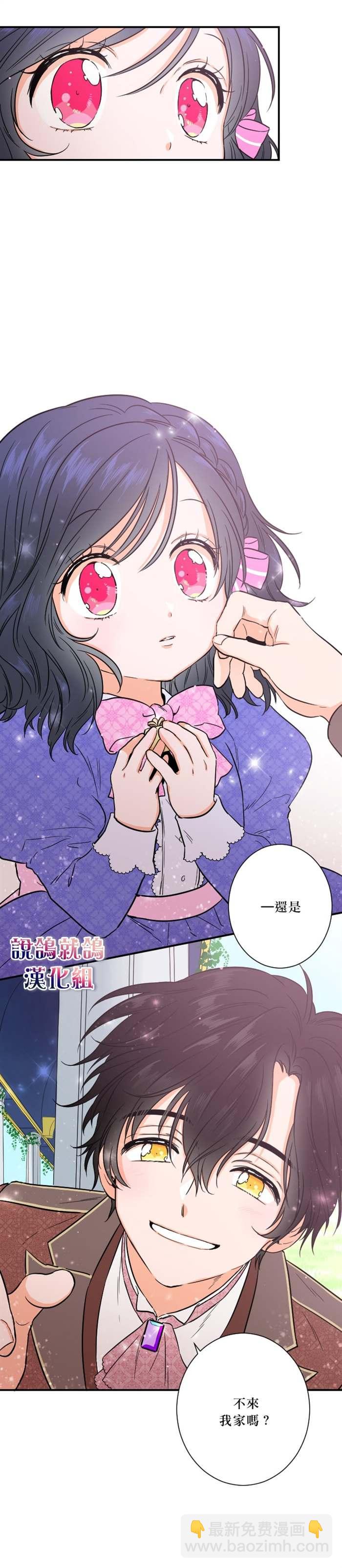 《Lady Baby》第33话 第18页