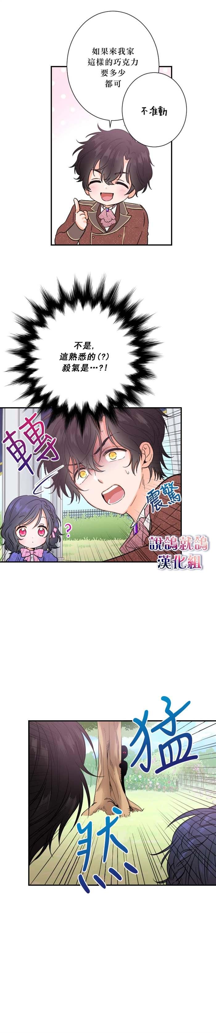 《Lady Baby》第33话 第19页