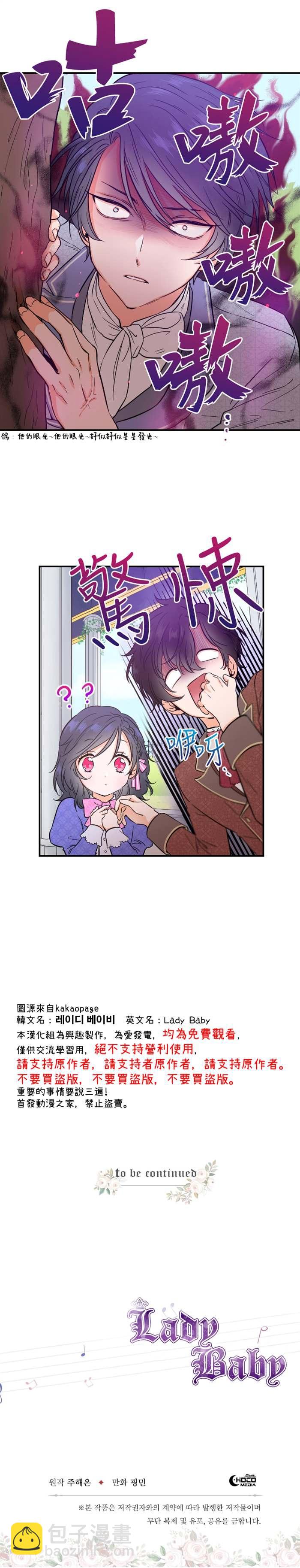 《Lady Baby》第33话 第20页
