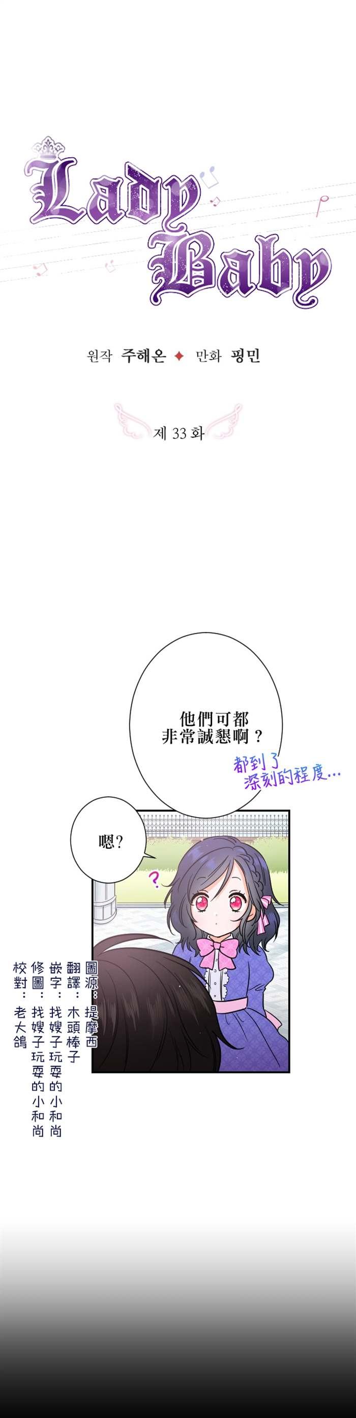《Lady Baby》第33话 第2页