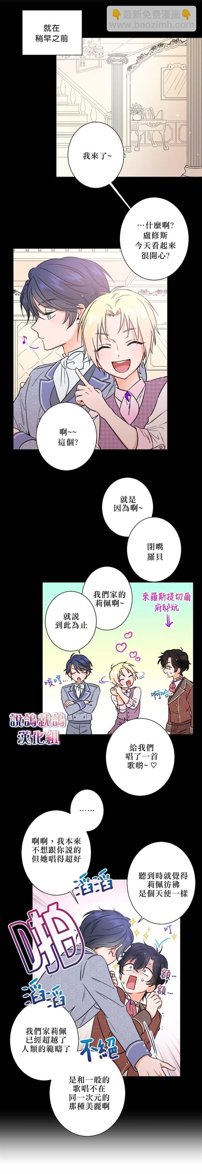 《Lady Baby》第33话 第3页